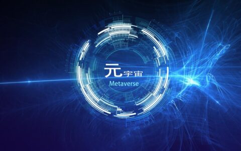 元宇宙是什么