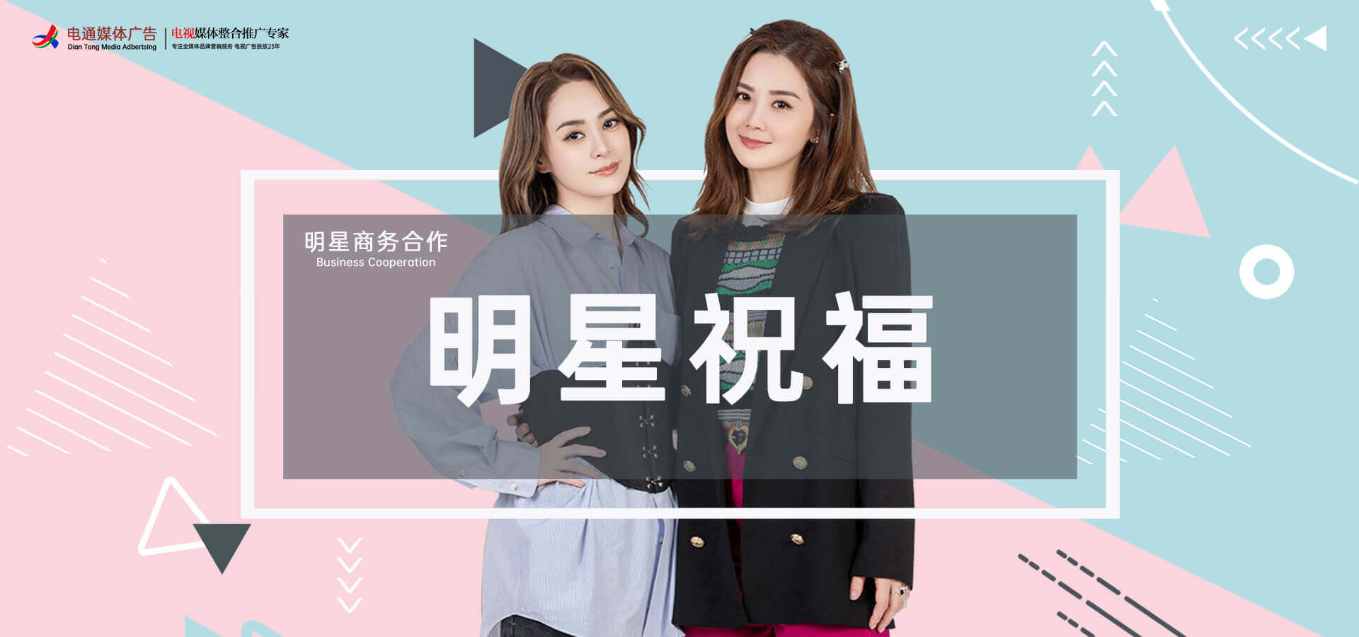 明星肖像代言/明星翻包授权/明星自媒体营销/明星祝福合作