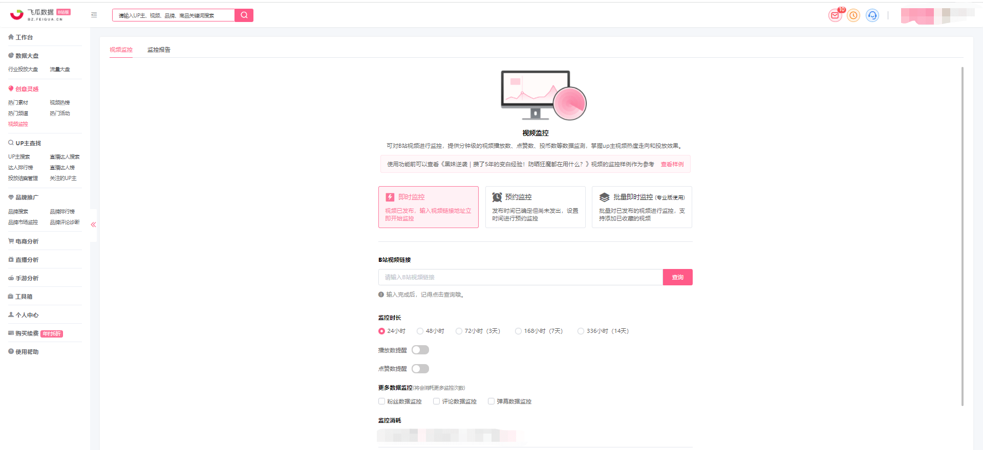 B站数据实时监控，快速掌握up主视频热度走向！