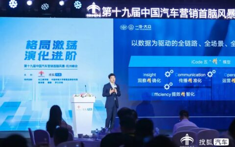 赵英如：一汽-大众重构用户运营体系 运营是实现增长的第一性原则