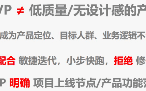 MVP产品的设计