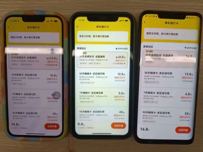 熊志：涨价之后被指杀熟，共享单车要顾及用户体验