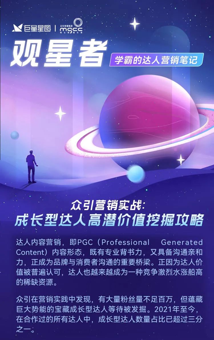 众引&星图官方共创：黑马达人价值是如何挖掘的？