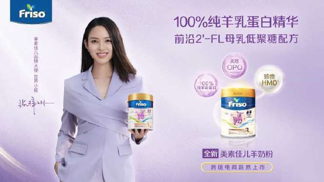 美素佳儿羊奶粉——绝绝紫真保护，羊气宝贝走花路！