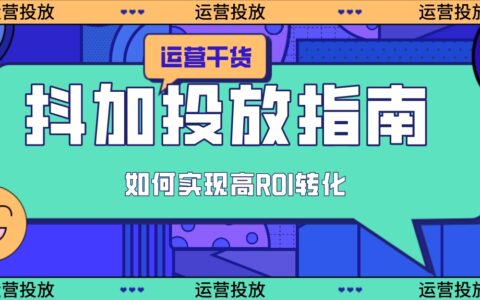 Dou+这么投,不花冤枉钱