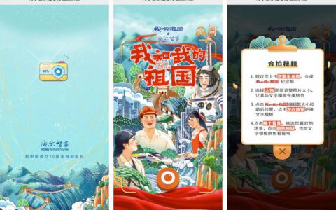 国庆节H5营销妙招，三个借势套路分享