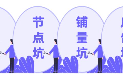 2022小红书品牌「投放避坑手册」