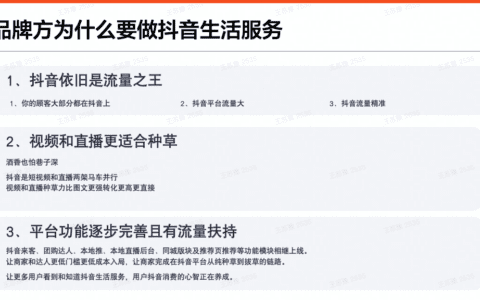 抖音生活服务品牌商家运营指南