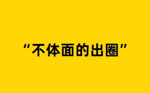 BOSS直聘：不体面的出圈｜后厂村