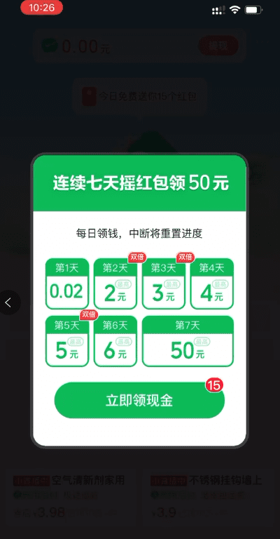 拆解拼多多的“每日摇红包”互动玩法