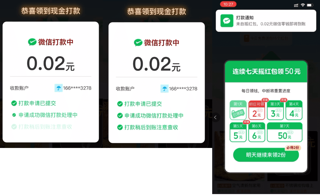 拆解拼多多的“每日摇红包”互动玩法