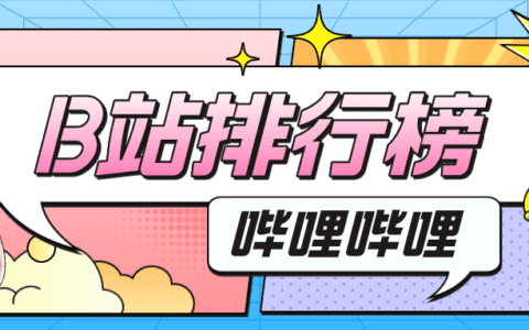 9月第1周榜单丨飞瓜数据B站UP主排行榜（哔哩哔哩平台）发布！