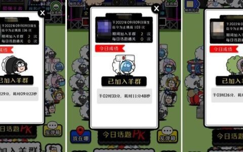 羊了个羊火了！微信端已经赚了2564万