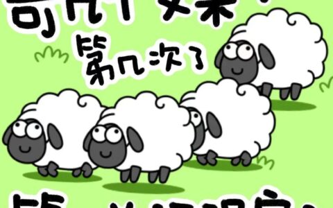 羊了个羊火得惊动了马化腾