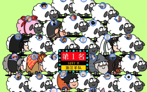 为什么“羊了个羊”这款小游戏可以引发人们的疯狂讨论