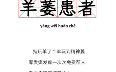 那些合成大西瓜的人，集体羊了个羊