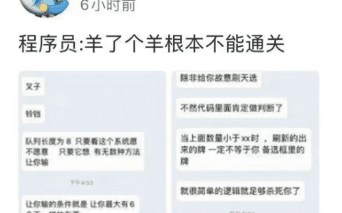 “羊了个羊”刷爆朋友圈?难道就是因为难?