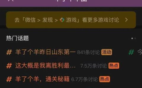 羊了个羊爆红的底层逻辑与启示：反常规创新，还有机会