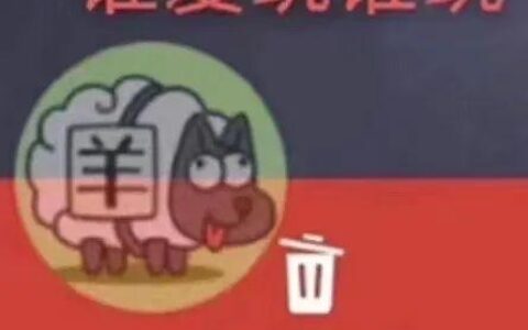 放弃羊了个羊，我转战了它的“前辈”