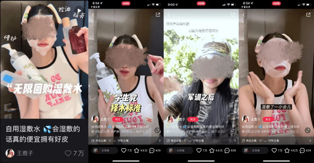 小红书个护类的爆款内容：11万赞藏量