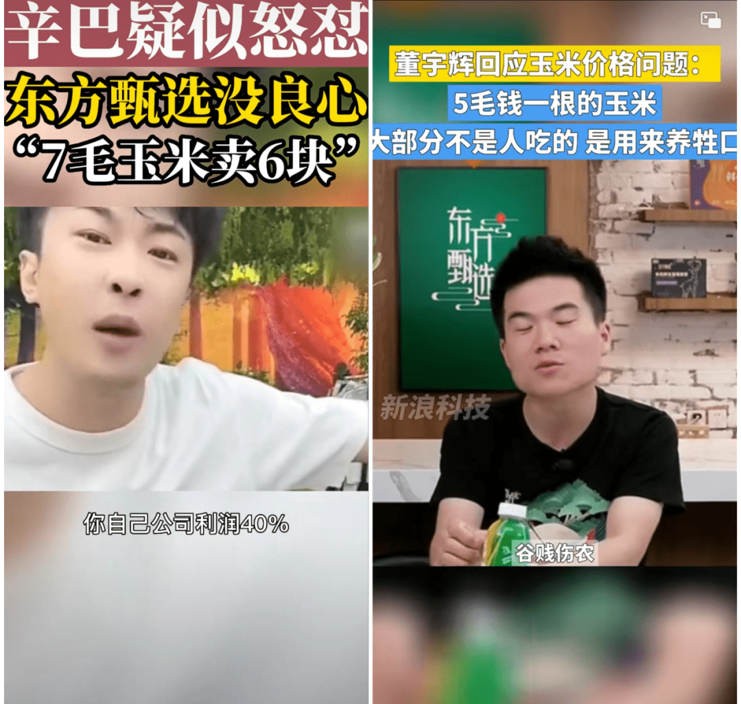 辛巴“炮轰”东方甄选，抖音一哥要凉？