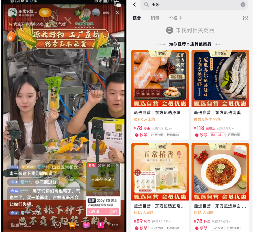 辛巴“炮轰”东方甄选，抖音一哥要凉？