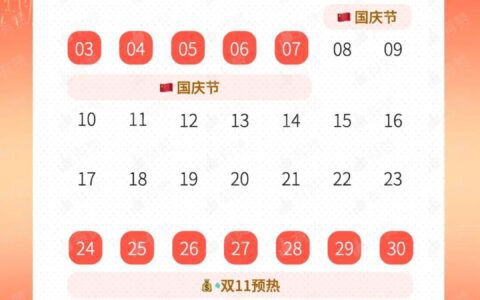 10月私域营销日历