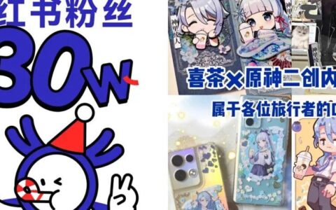上新玩梗嗑CP，瑞幸、喜茶在小红书上玩出一套“高性价比营销”
