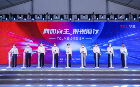 国内首条高端专业显示高世代产线投产，TCL华星助广州打造“世界显示之都”