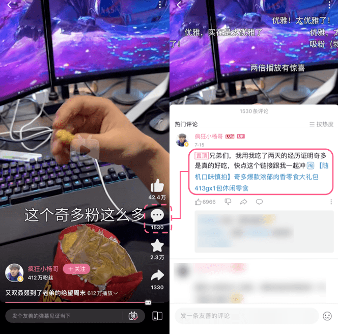 B站蓝链带货有多好用？短视频恰饭增长600w播放！