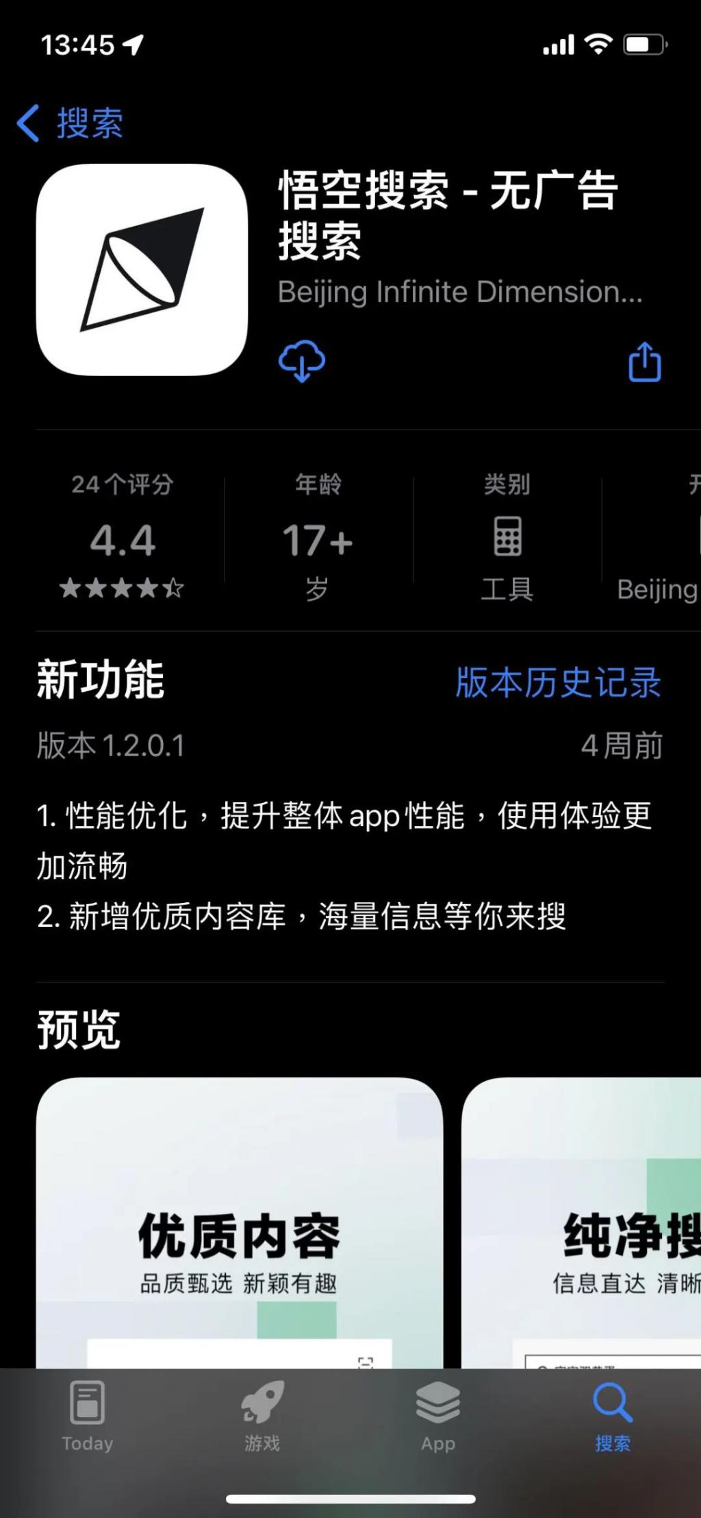 字节推出新应用：悟空搜索App，功能竟然是这个！￼