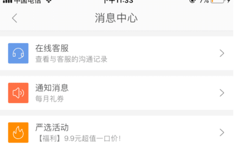 陈鹤元：短信、push通知、站内信的区别