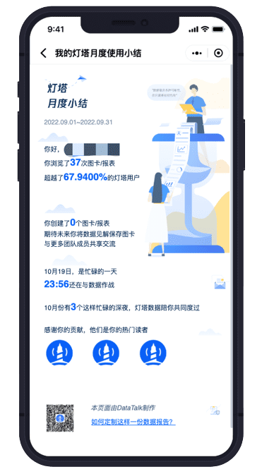 腾讯灯塔DataTalk——如同乐高，这是一个开放/自由的数据可视化世界