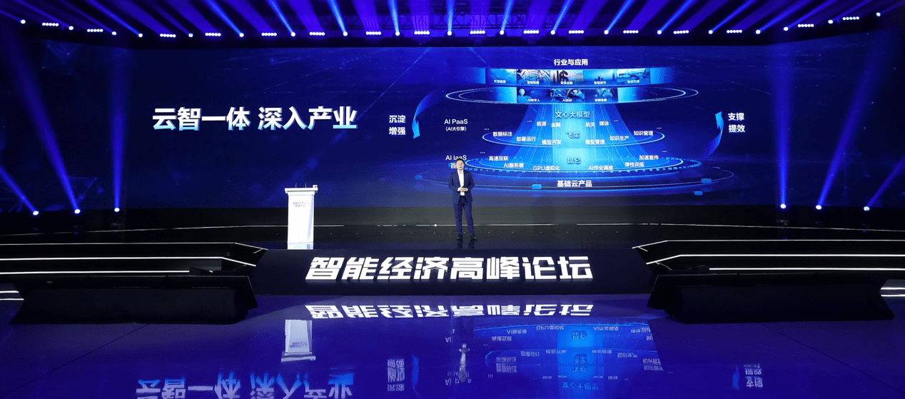 百度沈抖发布新一代云战略：云智一体，深入产业