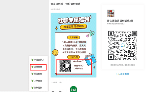 私域营收过亿，碧生源减肥茶是如何布局私域的？