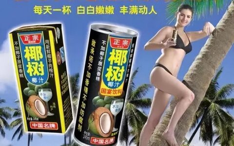 杨建允：椰树直播带货是翻车了还是一次成功的营销？