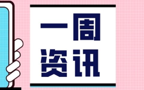 抖音再测“种草”功能；​B站回应直播部门裁员 | 热浪资讯