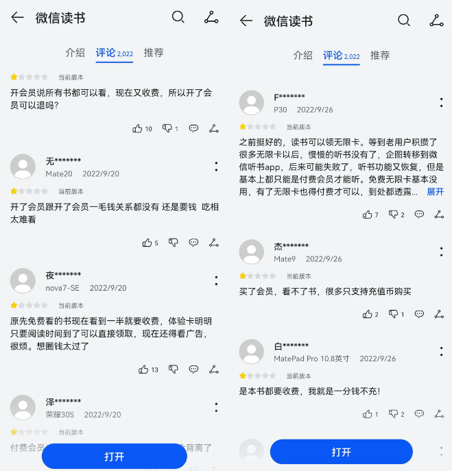 微信读书产品分析报告