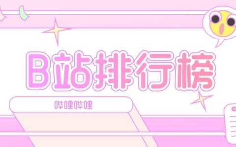 10月第3周榜单丨飞瓜数据B站UP主排行榜（哔哩哔哩平台）发布！