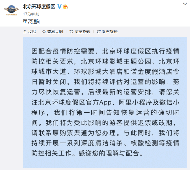 开业一年闭园三次，北京环球影城的坎坷迎客路