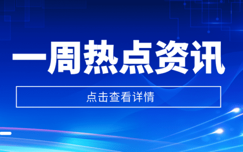 聚焦|苹果推出新的安全研究网站;Twitter Blue或将翻两番...