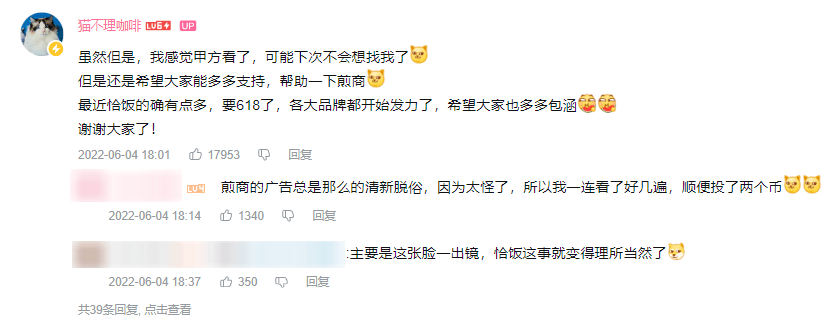 80w涨粉，600w播放，B站UP主恰饭B站粉丝竟刷屏感谢甲方！