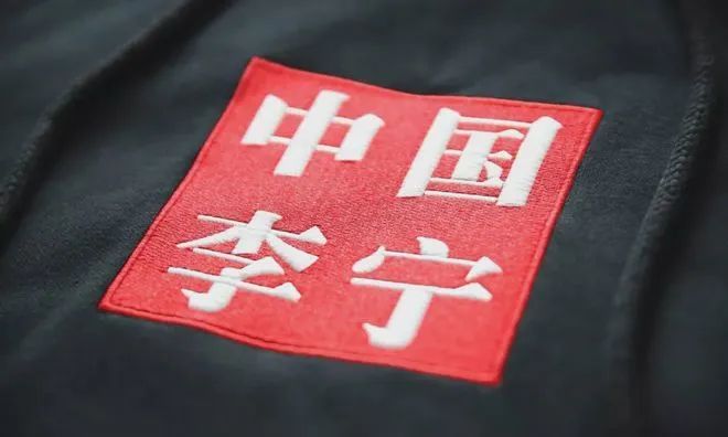 海天的教训，李宁没有学会