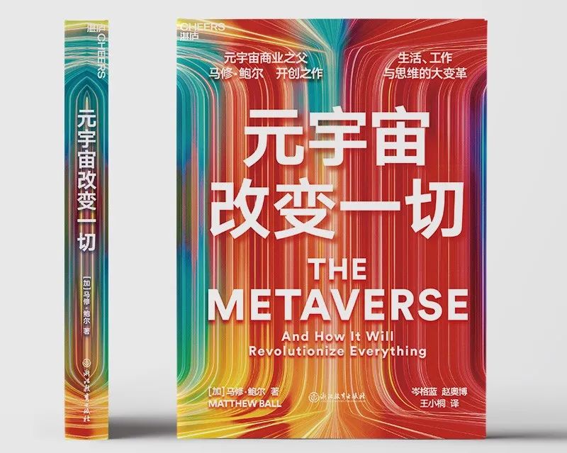 对话元宇宙商业之父马修·鲍尔：中国是最有可能构建元宇宙的国家
