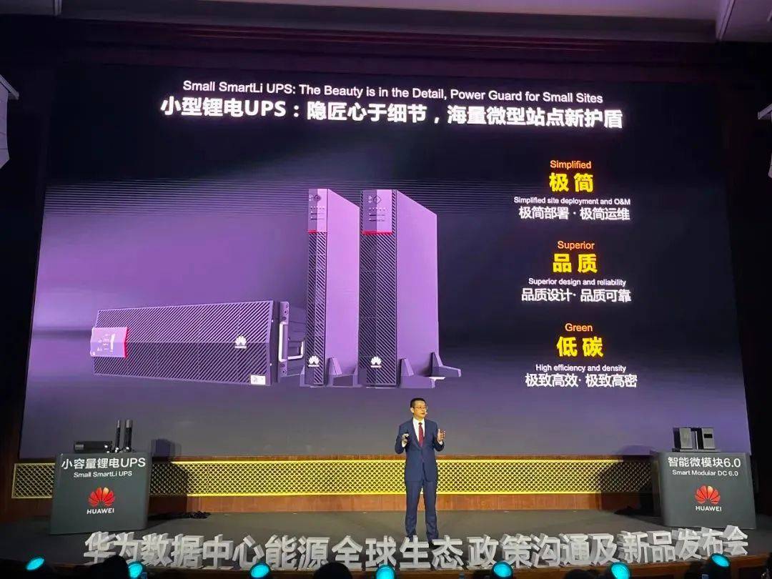 生态1.0 ：华为吹响数据中心能源号角
