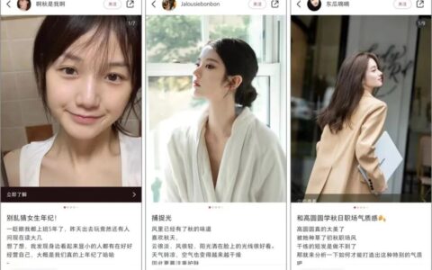 小红书传播：这些共识，可能都是错的