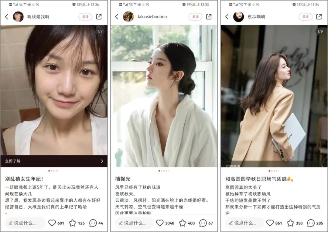 小红书传播:这些共识,可能都是错的