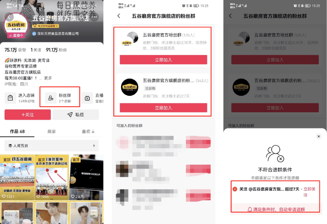 五谷磨房私域运营策略拆解