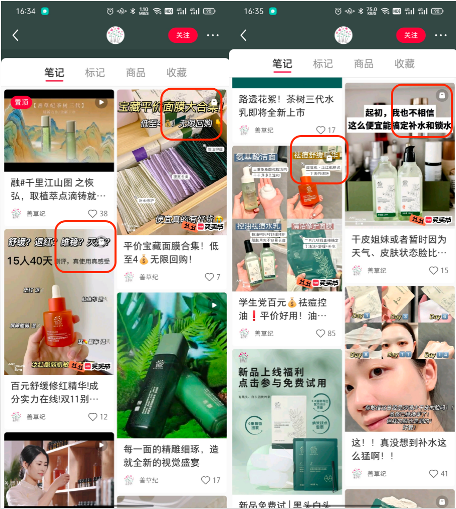 8个品牌案例聊聊小红书企业号常见的3大问题