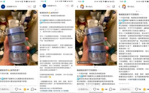 8个品牌案例聊聊小红书企业号常见的3大问题